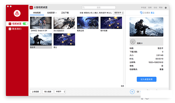 火萤视频桌面Mac版