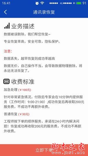 八度数据恢复