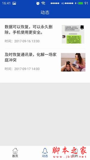 八度数据恢复app下载