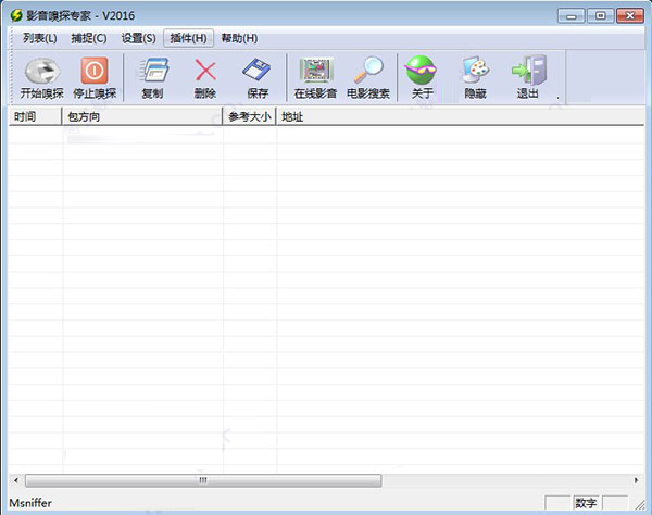 影音嗅探专家2016破解版