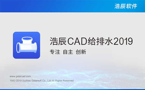 浩辰给排水2019破解版