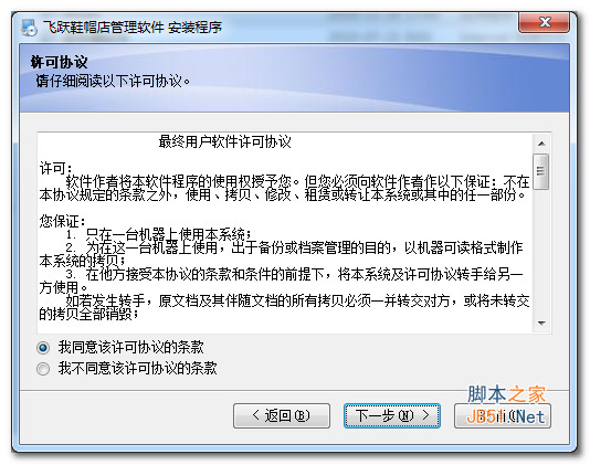 飞跃鞋帽店管理系统