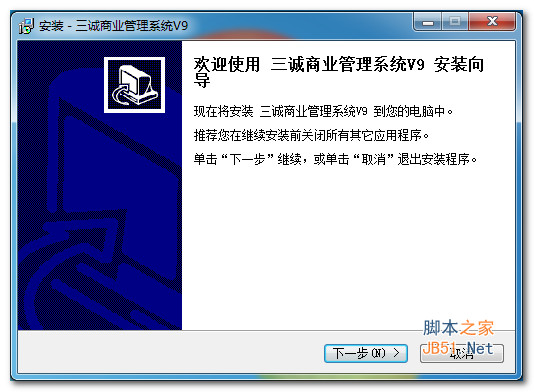 三诚商业管理系统