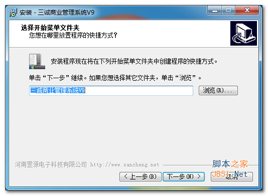 三诚商业管理系统