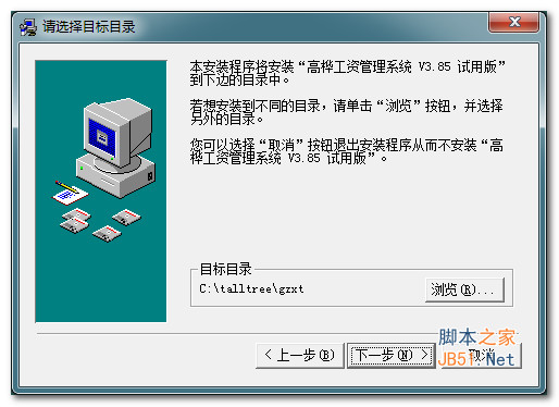 高桦工资管理系统