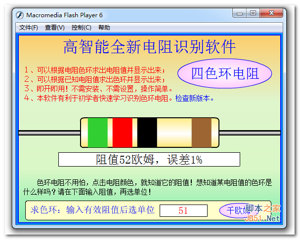 高智能全新电阻识别软件