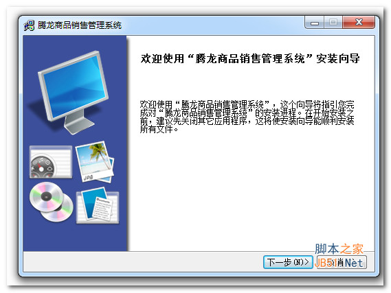 腾龙商品进销存软件