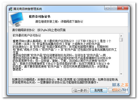 腾龙商品进销存软件