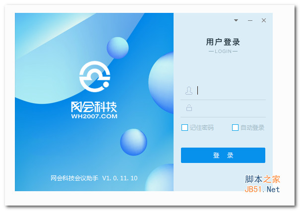 网会视频会议助手