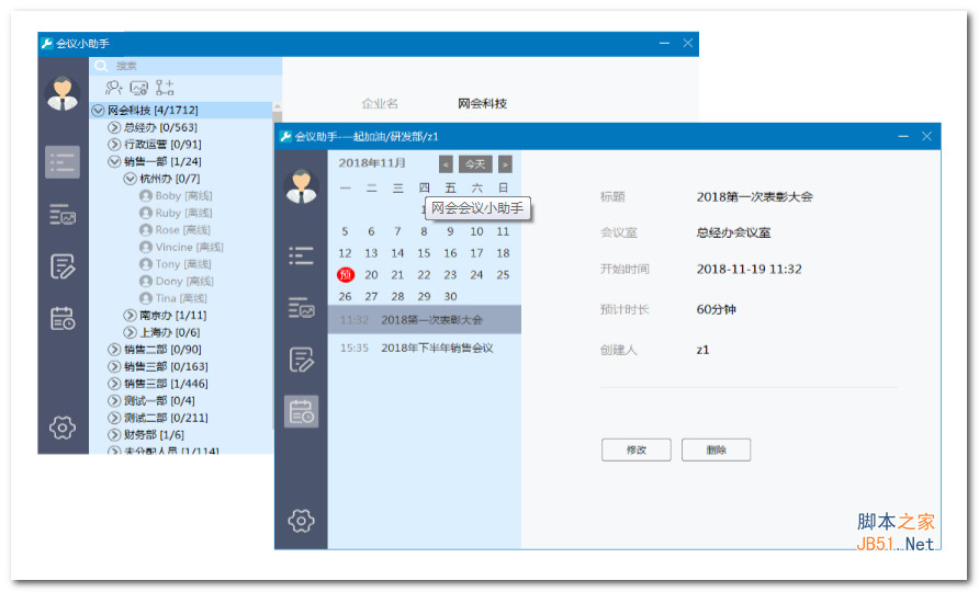网会视频会议助手