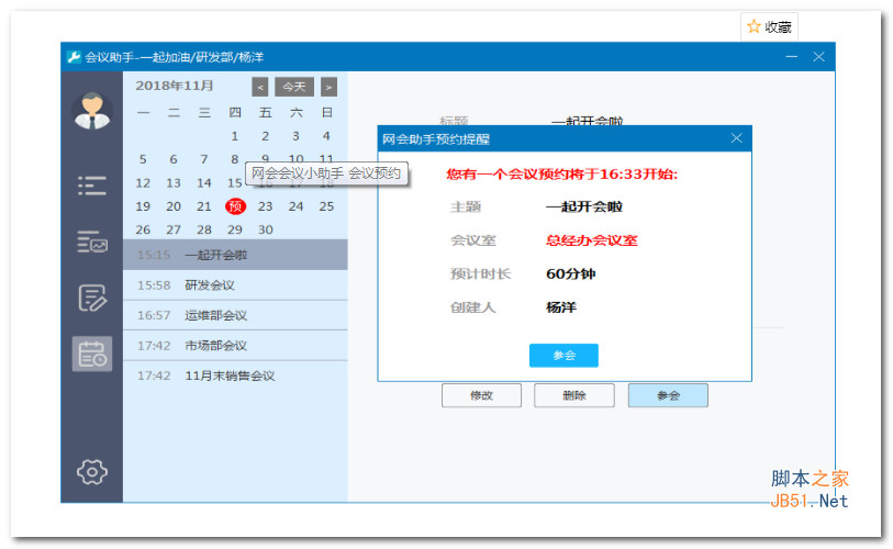 网会视频会议助手