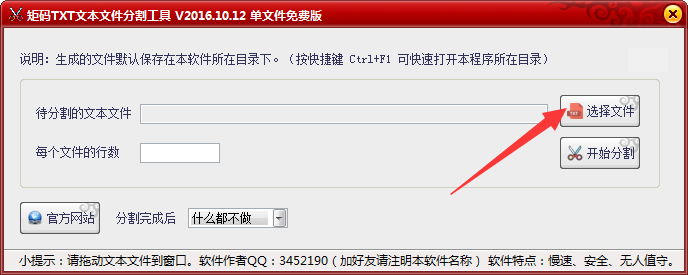 矩码TXT文本文件分割工具
