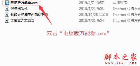 万能看电脑版