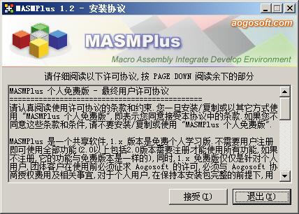 MASMPlus(汇编开发环境) v1.2官方版