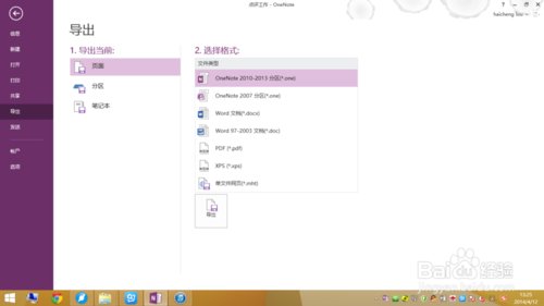 office OneNote 2007中文版