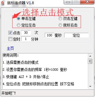 MC鼠标连点器