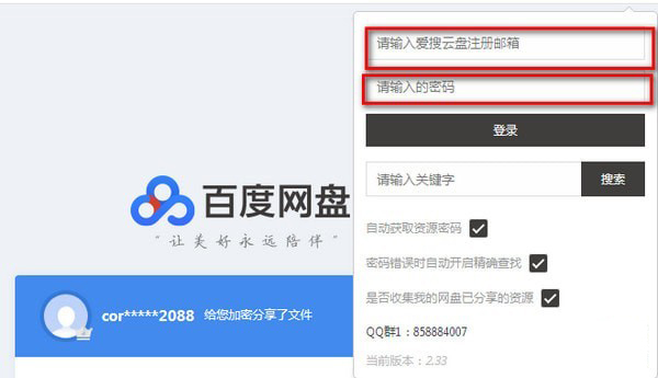 爱搜资源云盘助手