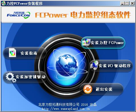 力控电力监控组态软件(FCPower) v2.0官方版