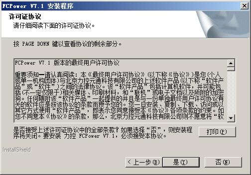 力控电力监控组态软件(FCPower) v2.0官方版