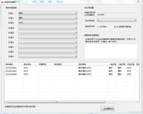 分阶物料编码生成器Excel插件
