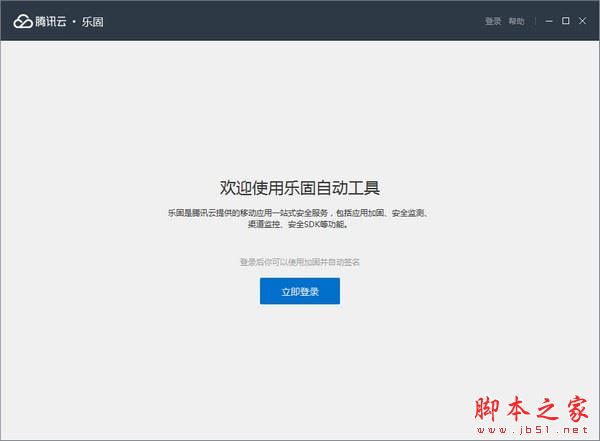 腾讯乐固