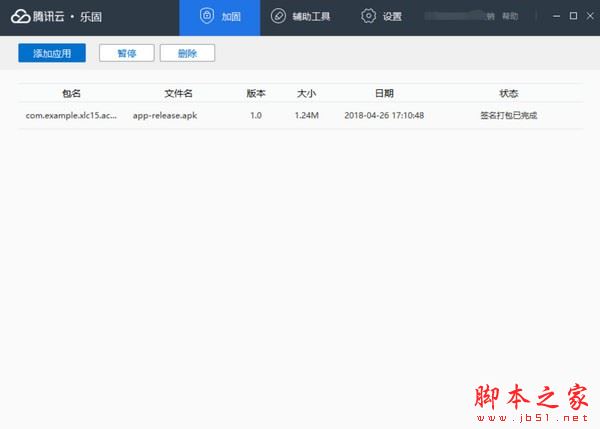 腾讯乐固