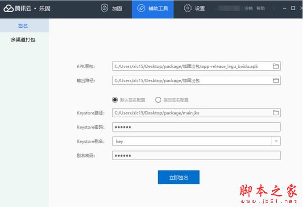 乐固签名打包工具