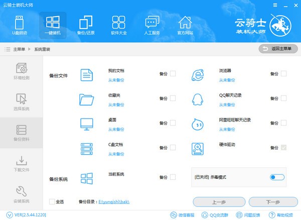 云骑士系统装机大师