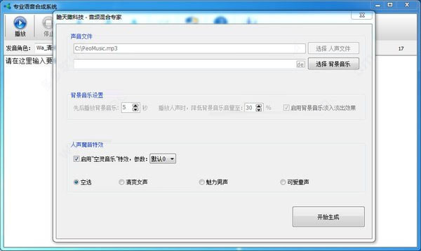 专业语音合成软件