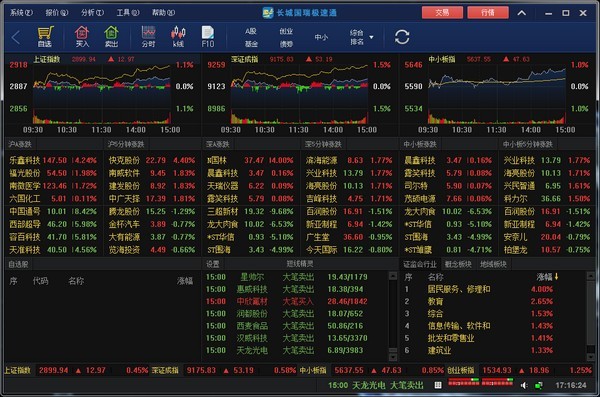 长城国瑞极速通