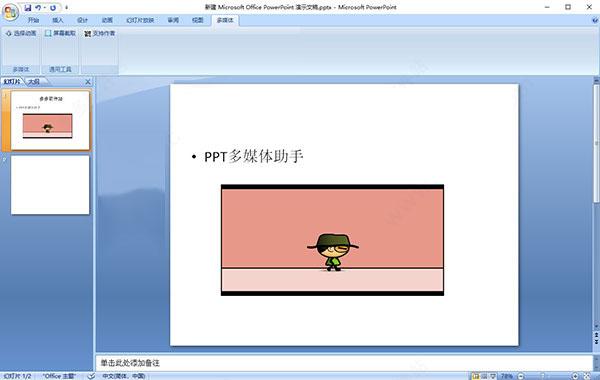 PPT多媒体助手