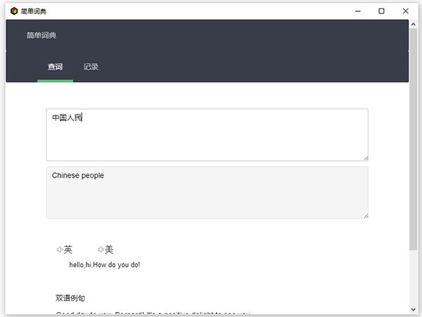 简单词典