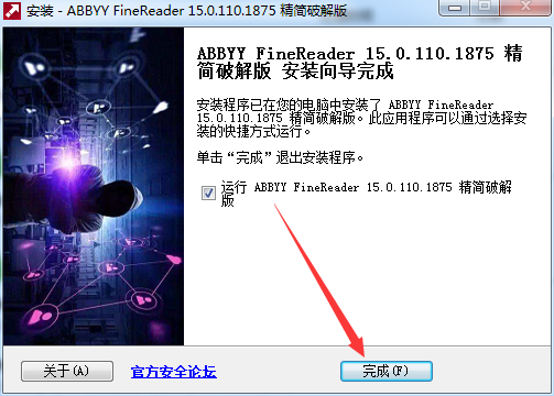 ABBYY FineReader 15 无限制授权和谐版