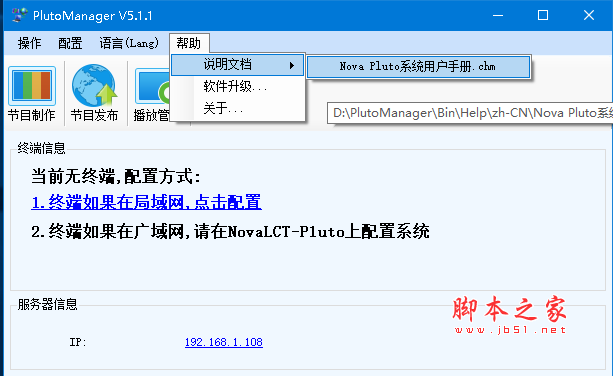 PlutoManager(异步播放软件)