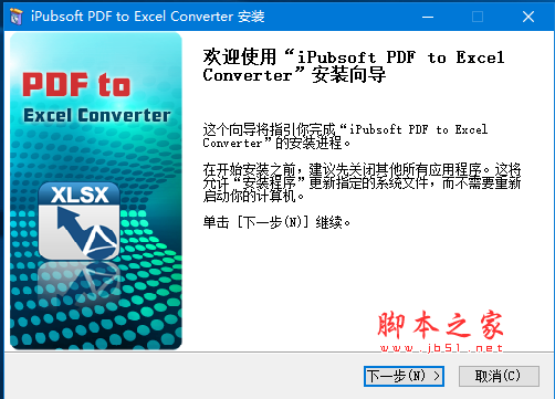 iPubsoft PDF to Excel Converter V2.1.5 免费版