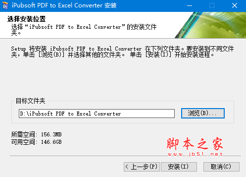 iPubsoft PDF to Excel Converter V2.1.5 免费版