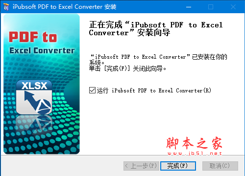 iPubsoft PDF to Excel Converter V2.1.5 免费版