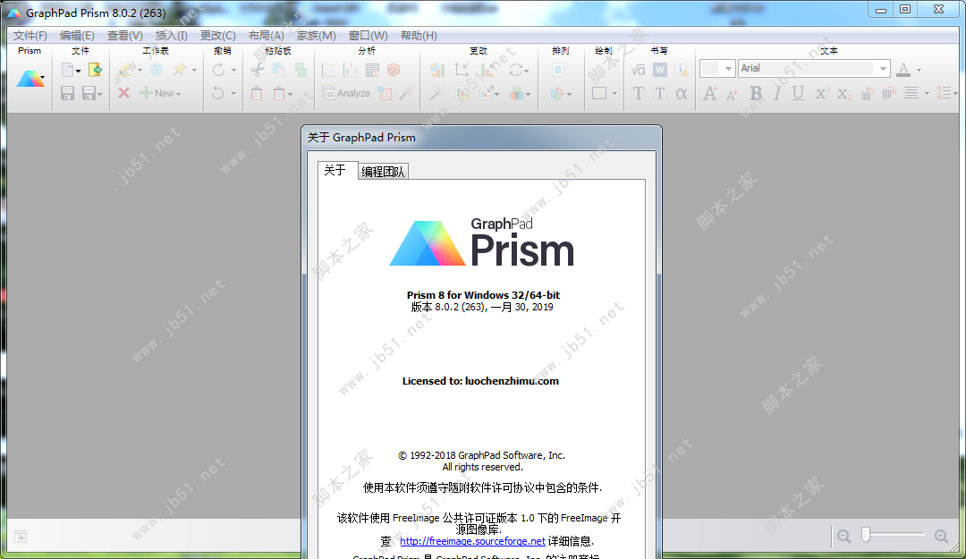 GraphPad Prism 8中文汉化破解教程
