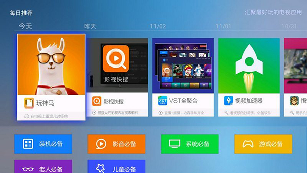 电视应用精选