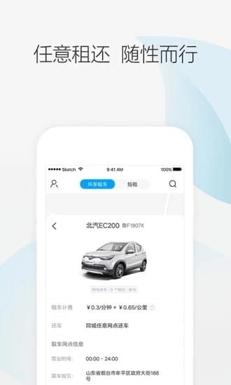 携程专车