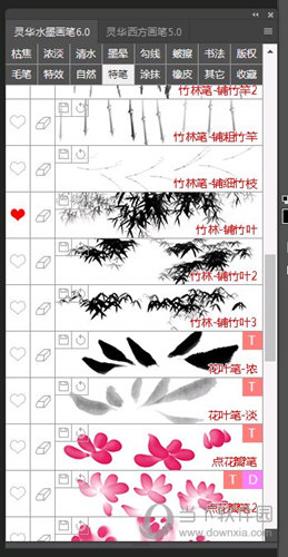 灵华水墨画笔6.0破解版