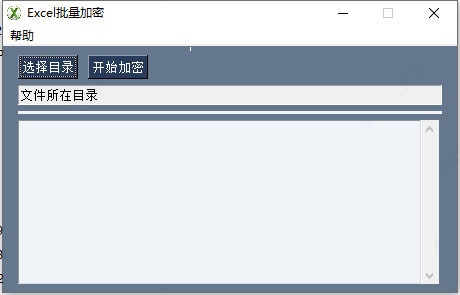 excel文件批量加密软件