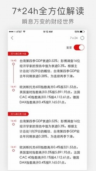 第一财经app下载