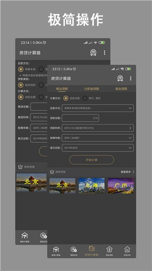 房贷计算器2020