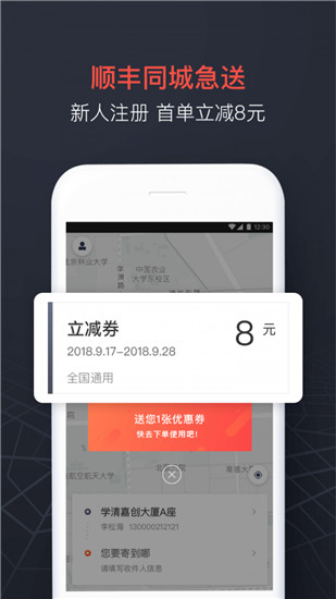 顺丰同城