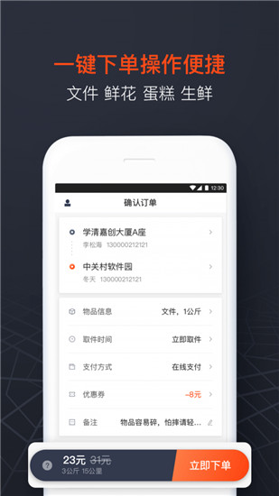 顺丰同城