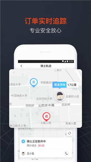 顺丰同城