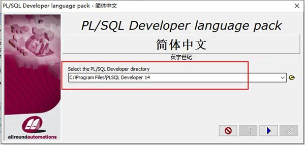PLSQL Developer14中文补丁