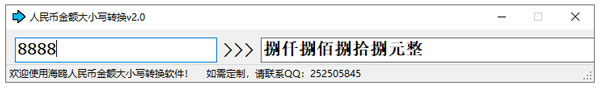 人民币金额大小写转换器