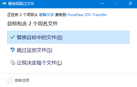 FonePaw iOS Transfer(ios数据传输软件)